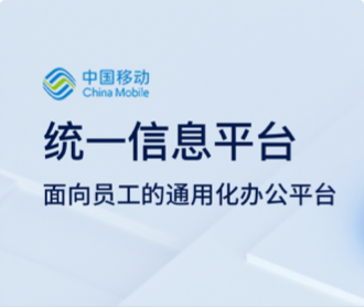 中國移動(dòng)研究院信息系統(tǒng)UI設(shè)計(jì)和Ant前端開發(fā)(保密）