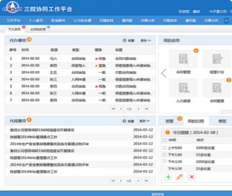 航天三院協(xié)同工作平臺OA軟件